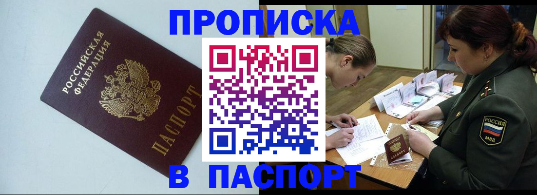 прописка 2025 в Уяре