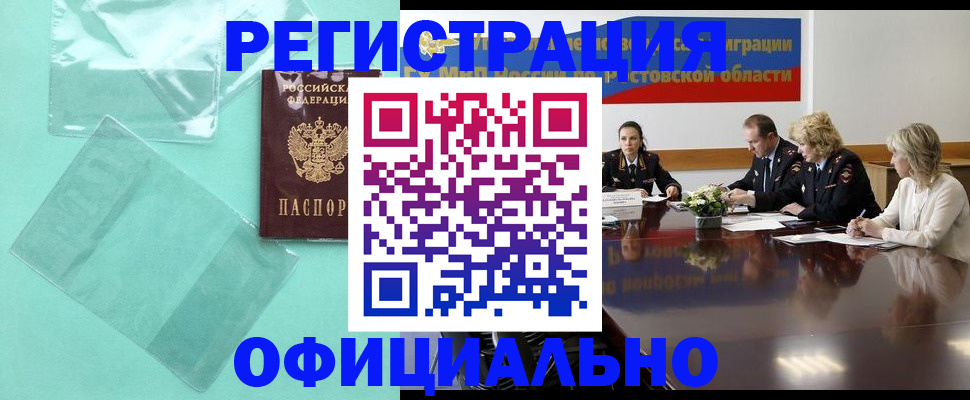 купить прописку в Уяре